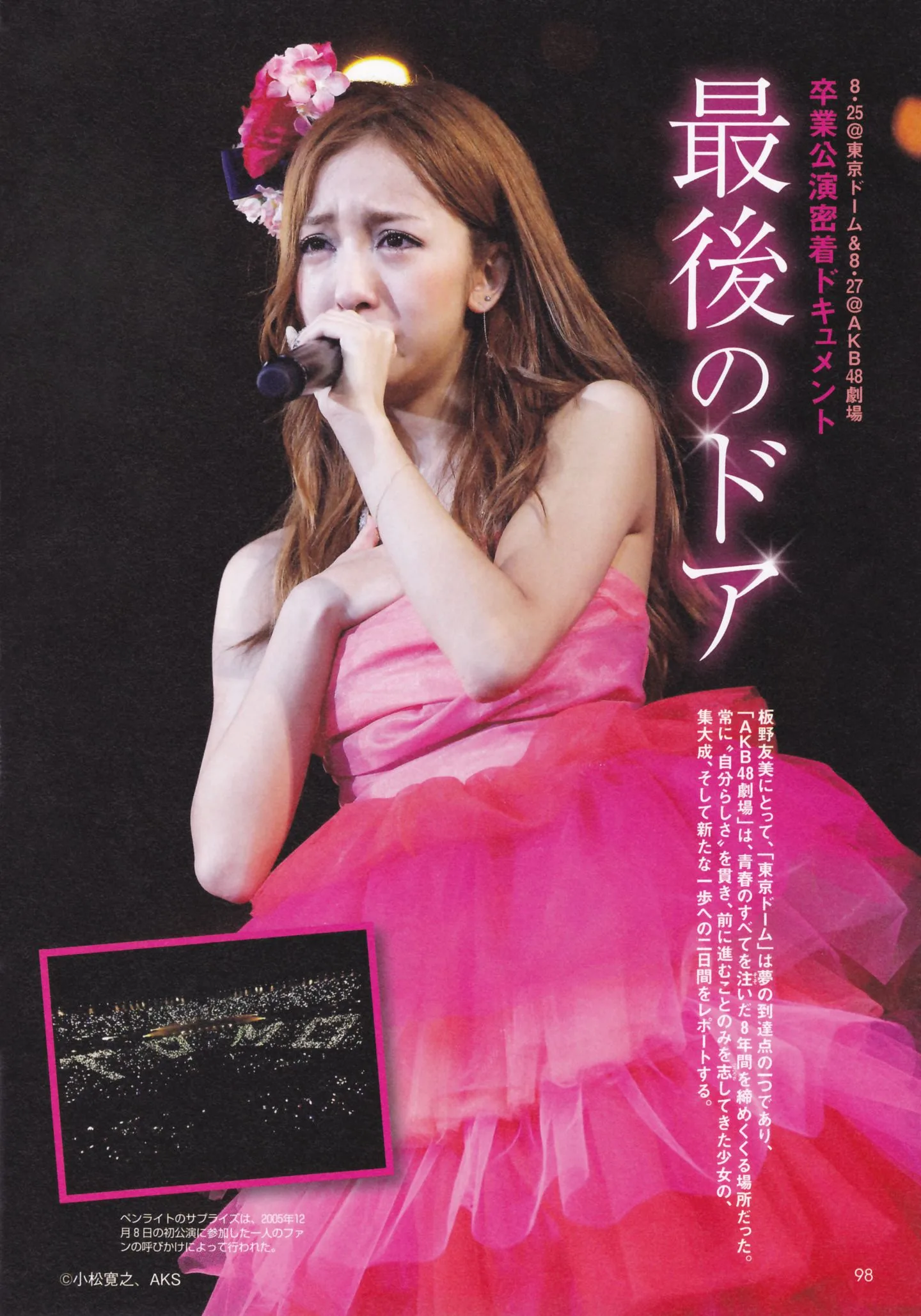 Itano Tomomi/ともちん Itano Tomomi Album ảnh "Kỷ niệm tốt nghiệp AKB48" - 76